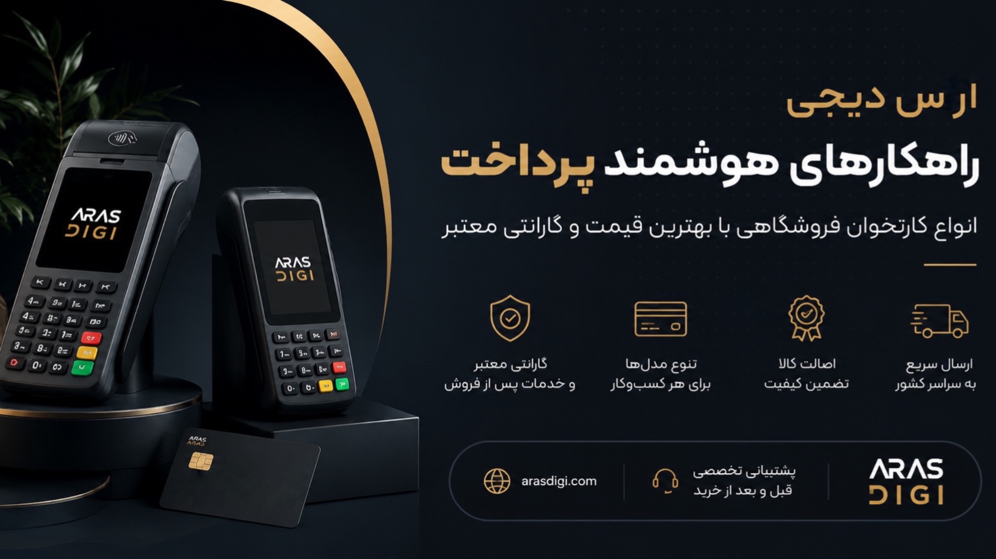 فروش آنلاین انواع کارتخوان فروشگاهی سیار و ثابت با گارانتی و خدمات پس از فروش معتبر پارسیان