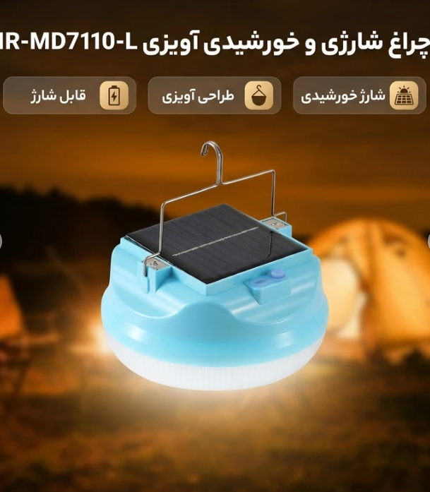 چراغ شارژی و خورشیدی آویزی 300 وات
